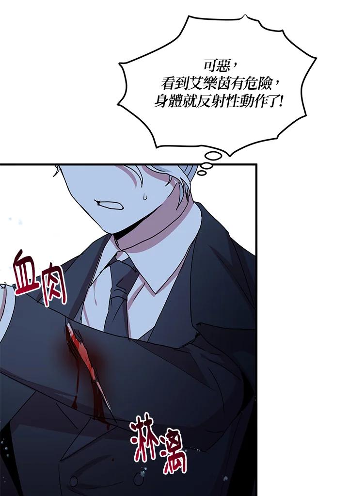 公爵中了爱情魔咒 - 第67话 - 第47张图