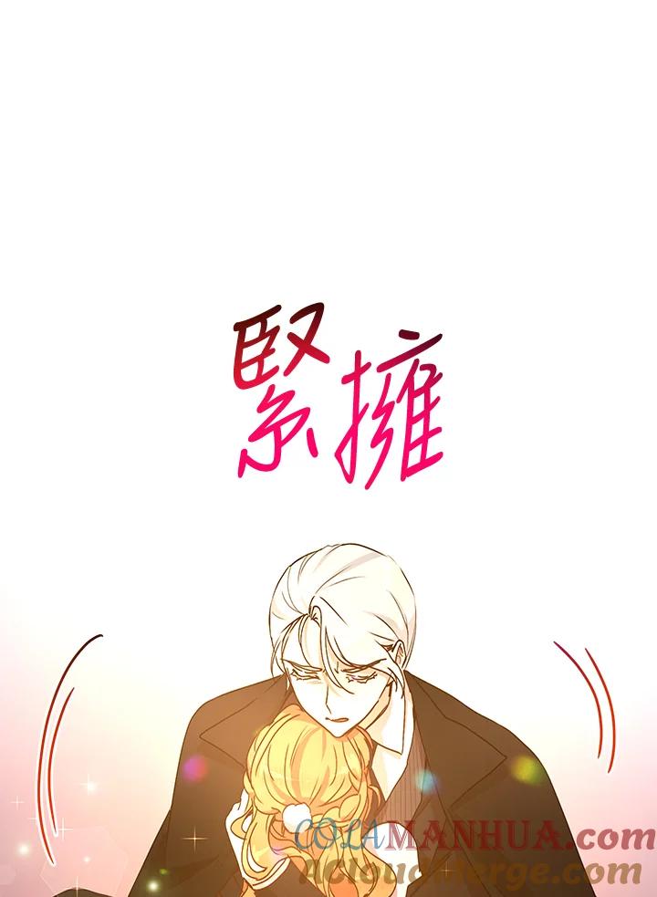 公爵中了爱情魔咒 - 第67话 - 第61张图