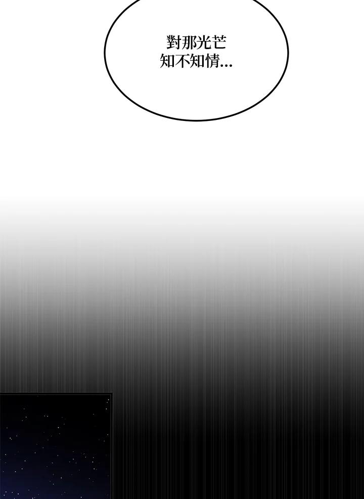 公爵中了爱情魔咒 - 第68话 - 第57张图