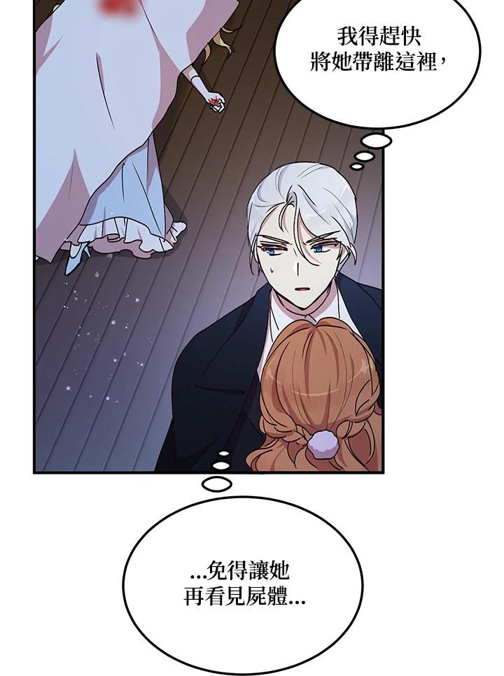 公爵中了爱情魔咒 - 第68话 - 第20张图