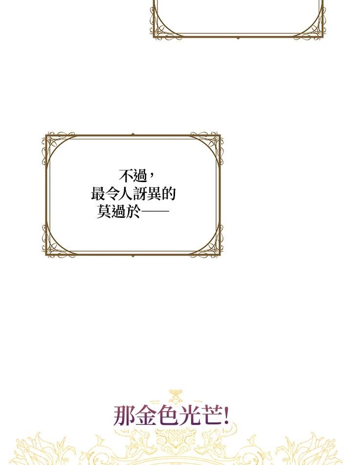 公爵中了爱情魔咒 - 第68话 - 第36张图