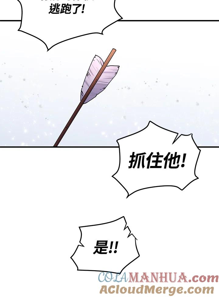 公爵中了爱情魔咒 - 第68话 - 第10张图