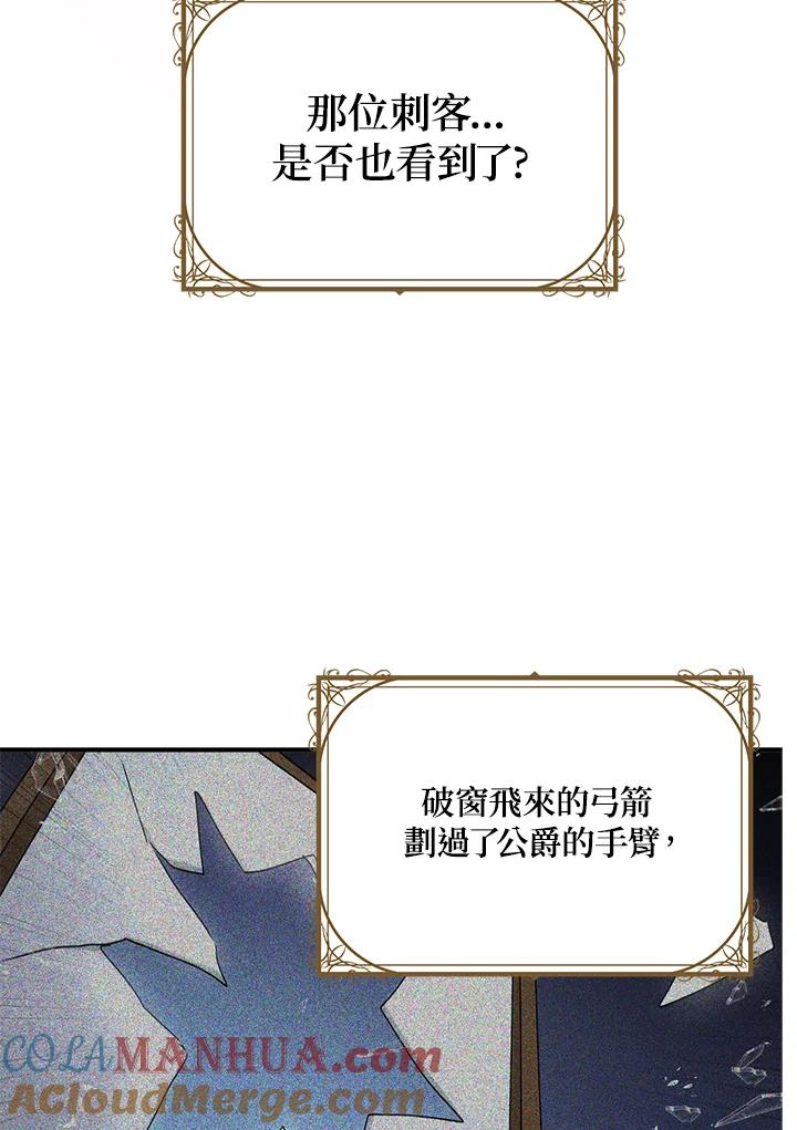 公爵中了爱情魔咒 - 第68话 - 第46张图