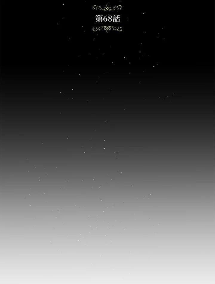 公爵中了爱情魔咒 - 第68话 - 第30张图