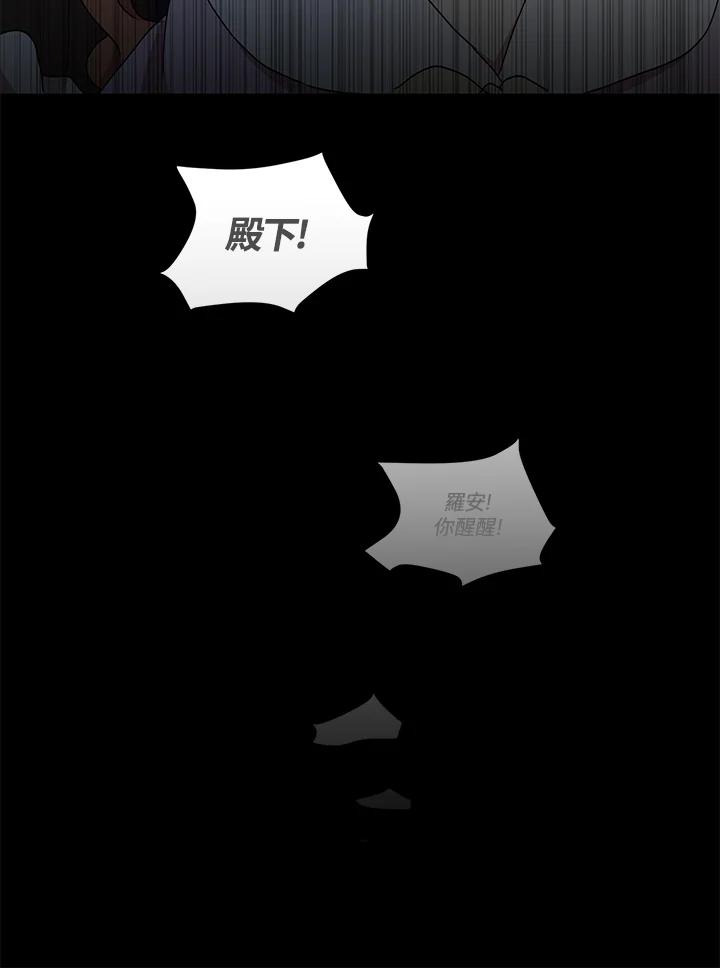 公爵中了爱情魔咒 - 第68话 - 第27张图