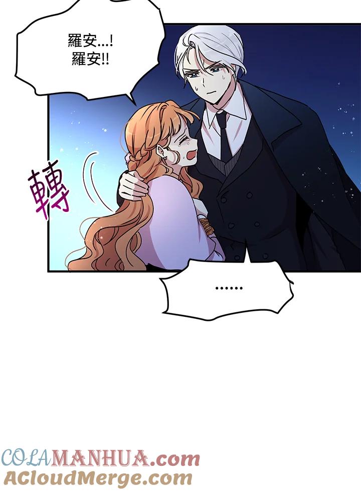 公爵中了爱情魔咒 - 第68话 - 第13张图