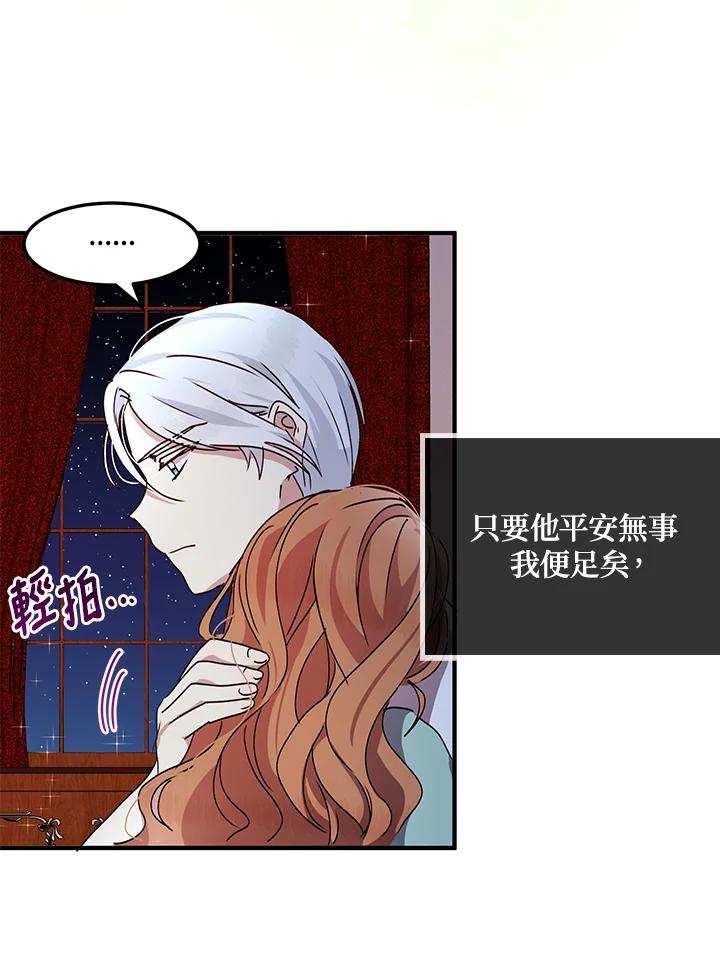 公爵中了爱情魔咒 - 第68话 - 第80张图