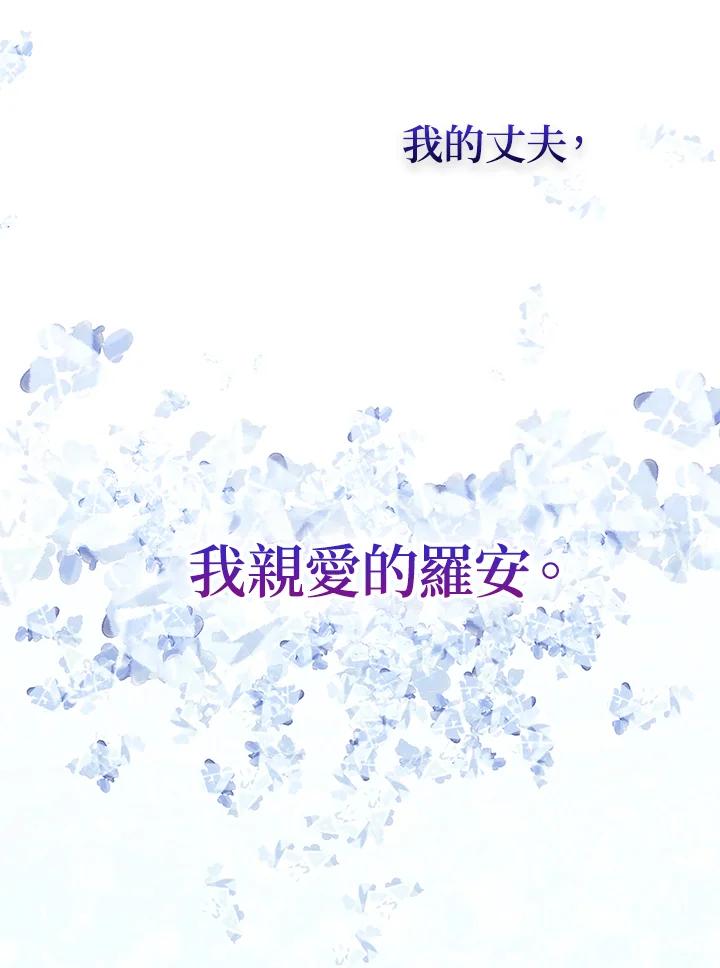 公爵中了爱情魔咒 - 第68话 - 第90张图