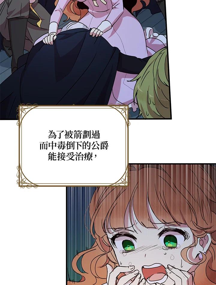 公爵中了爱情魔咒 - 第68话 - 第33张图