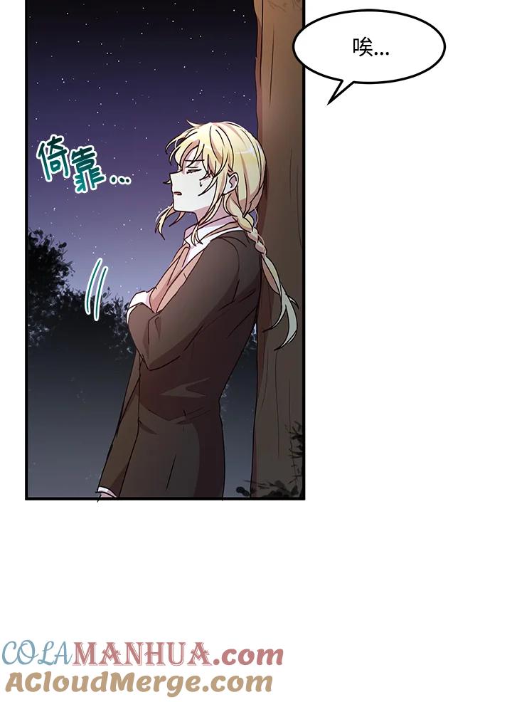 公爵中了爱情魔咒 - 第68话 - 第55张图