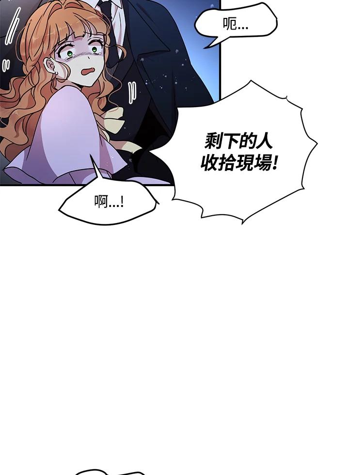 公爵中了爱情魔咒 - 第68话 - 第12张图