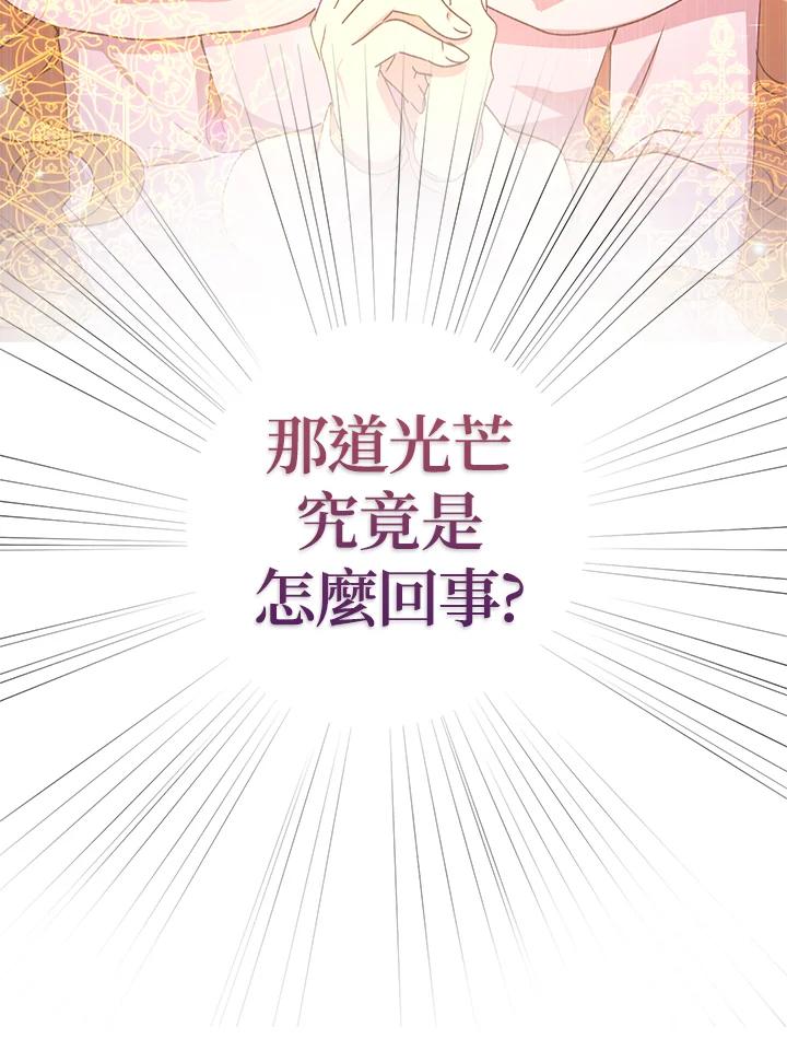 公爵中了爱情魔咒 - 第68话 - 第38张图