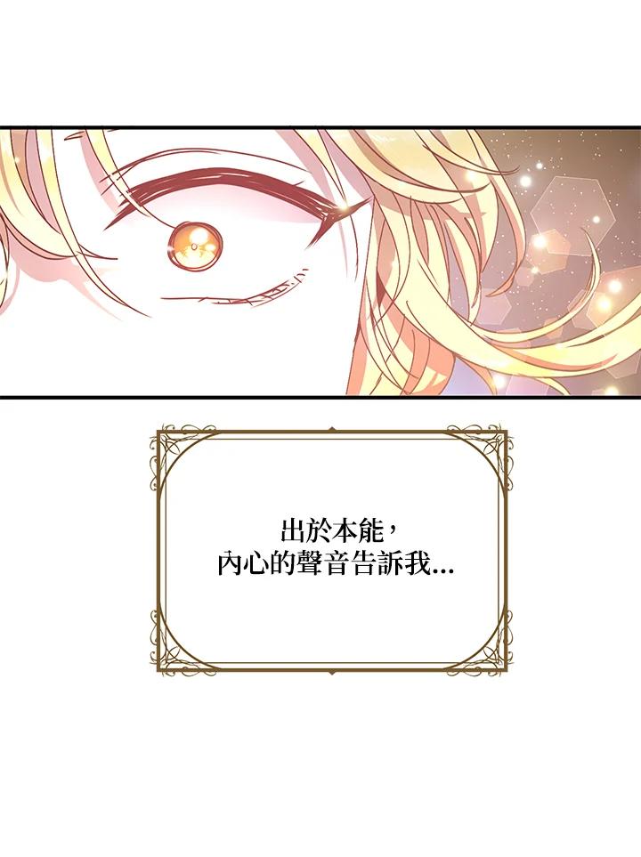 公爵中了爱情魔咒 - 第68话 - 第41张图