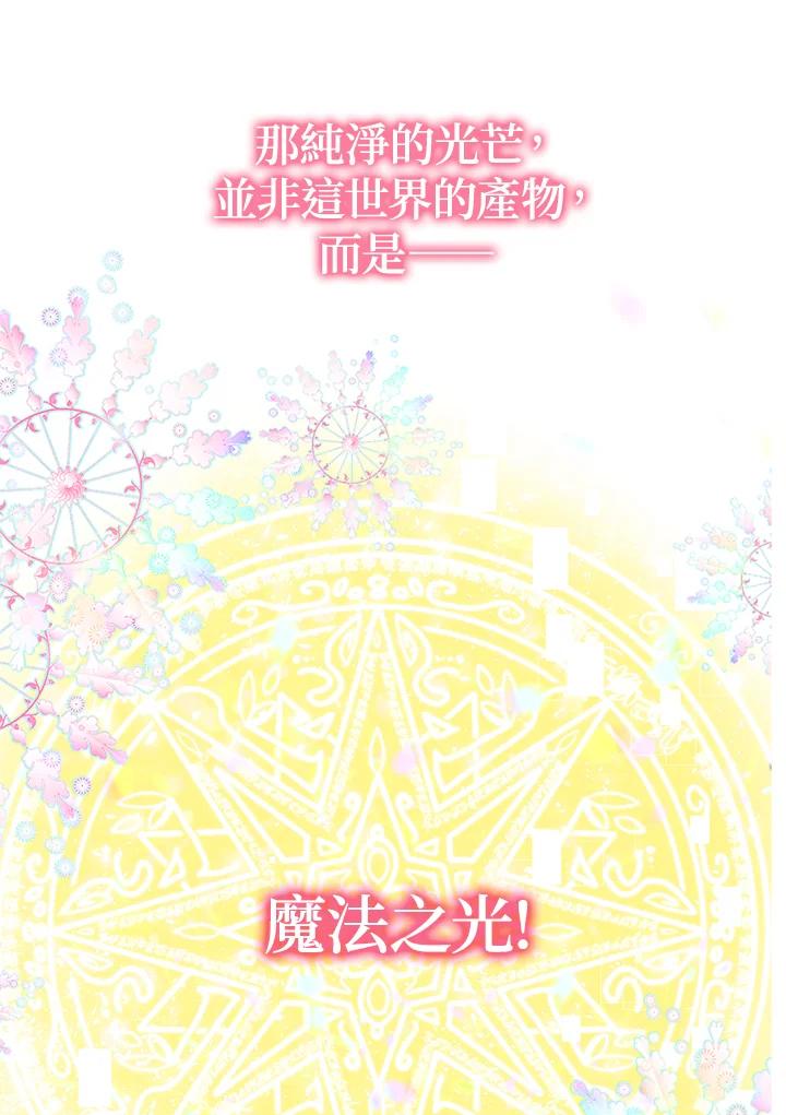 公爵中了爱情魔咒 - 第68话 - 第42张图