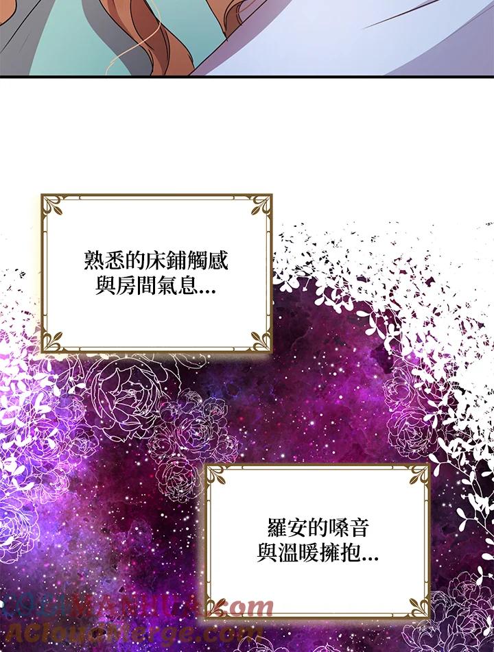 公爵中了爱情魔咒 - 第68话 - 第76张图