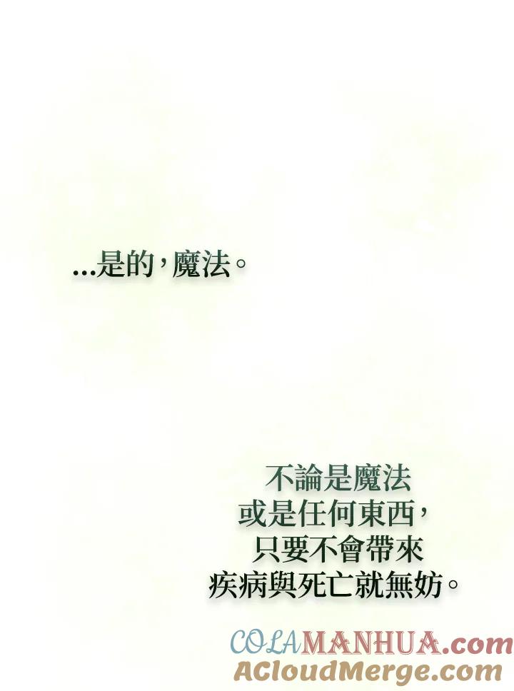 公爵中了爱情魔咒 - 第68话 - 第79张图