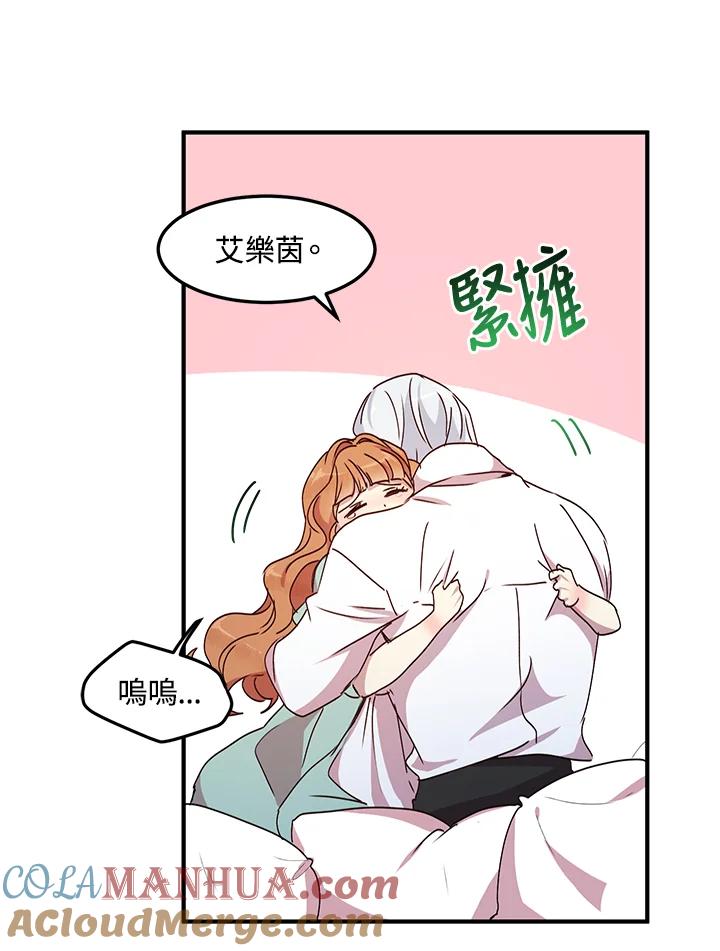 公爵中了爱情魔咒 - 第68话 - 第73张图