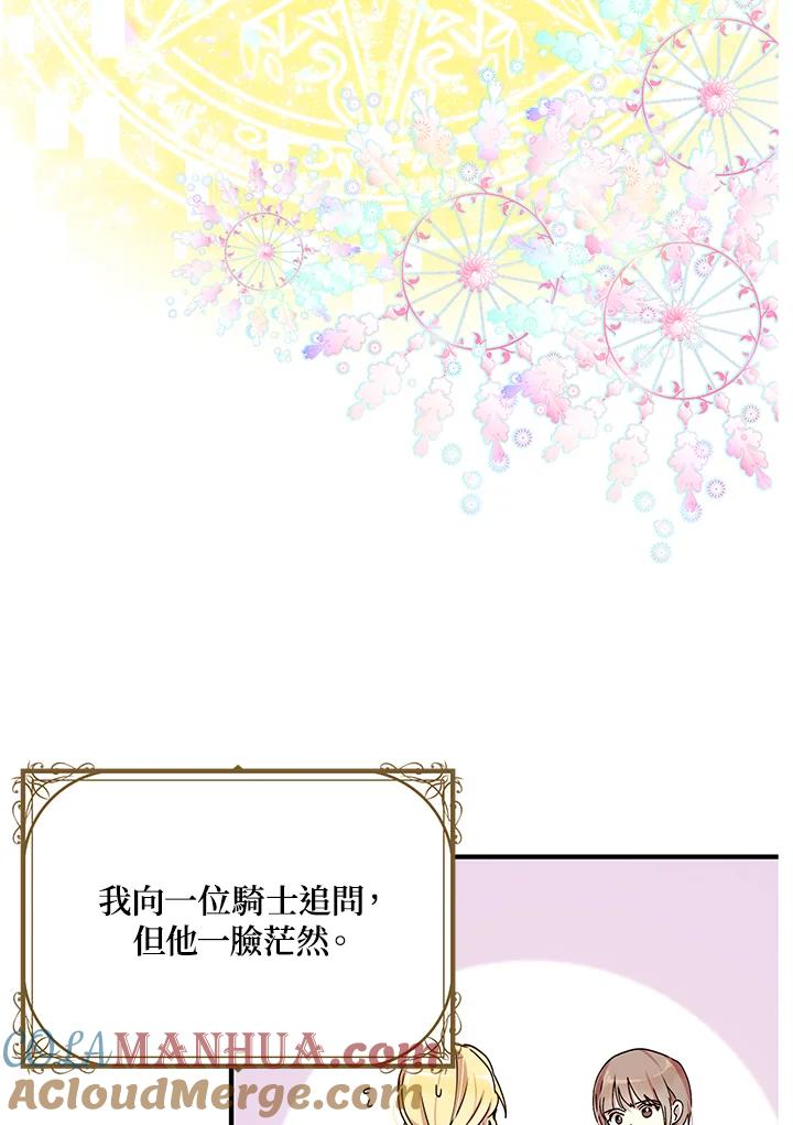 公爵中了爱情魔咒 - 第68话 - 第43张图