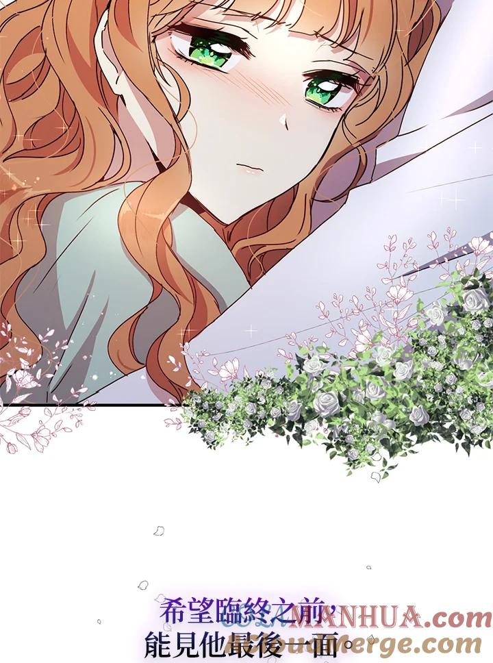 公爵中了爱情魔咒 - 第68话 - 第85张图