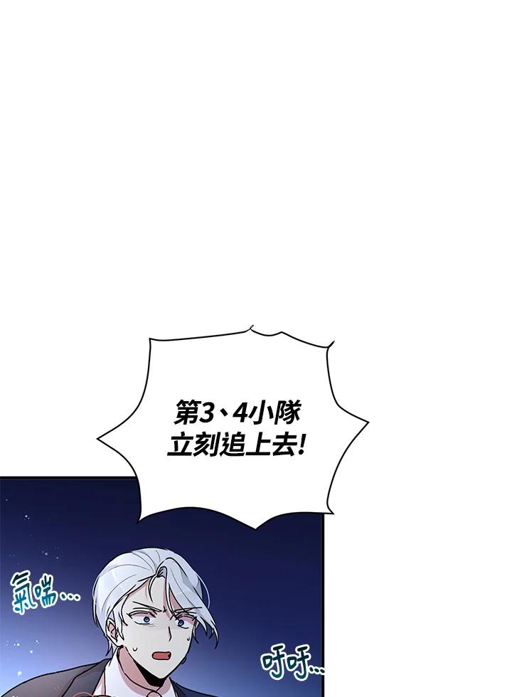 公爵中了爱情魔咒 - 第68话 - 第11张图