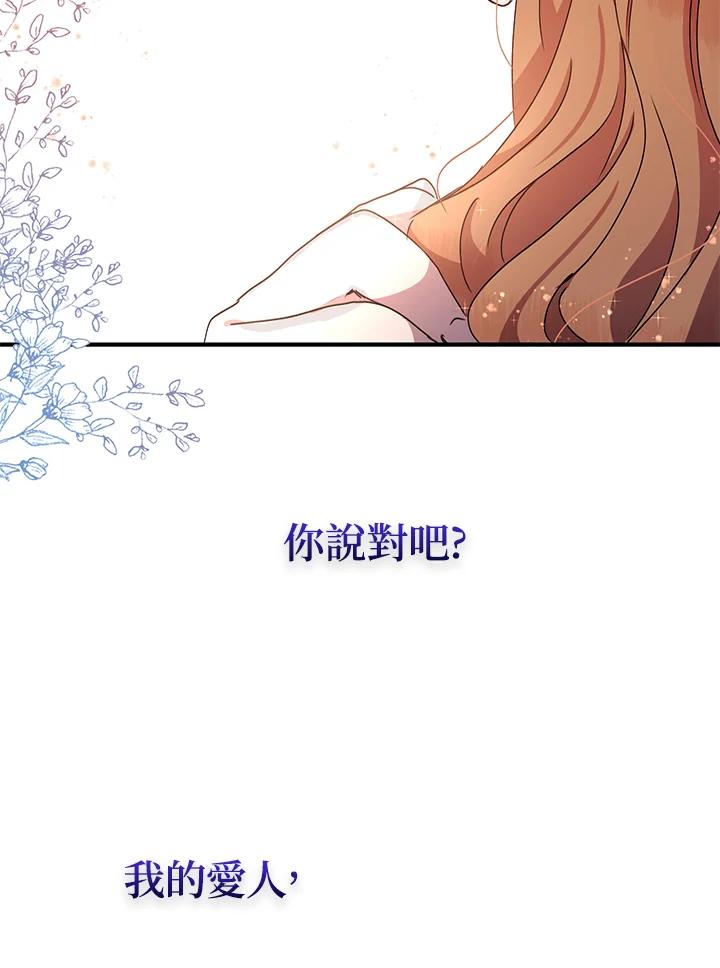 公爵中了爱情魔咒 - 第68话 - 第89张图