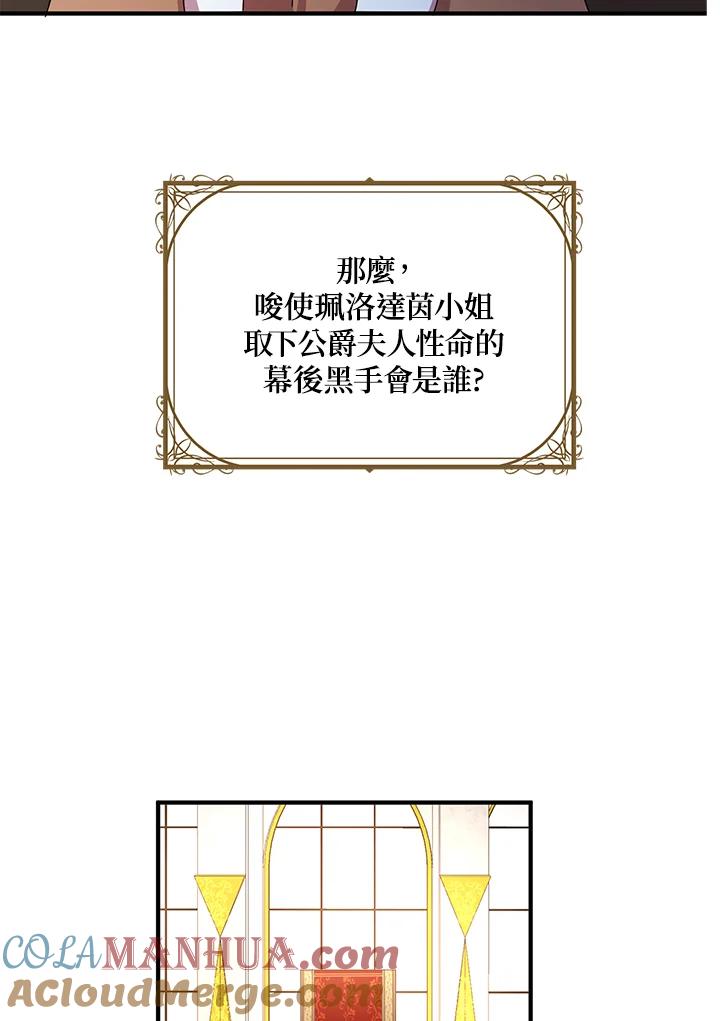 公爵中了爱情魔咒 - 第68话 - 第52张图