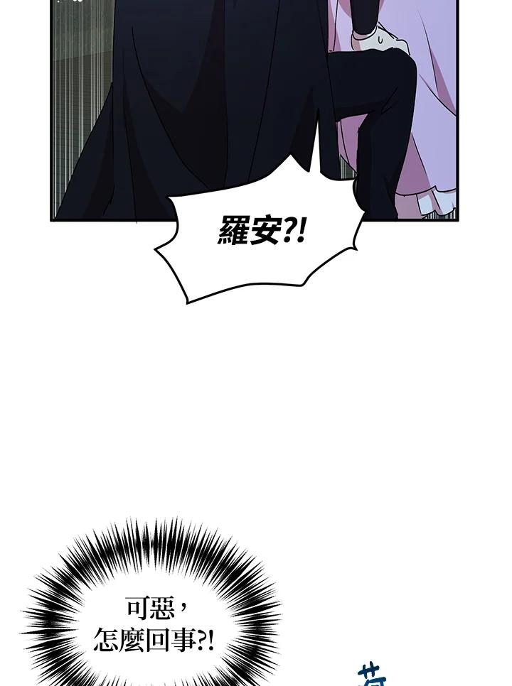 公爵中了爱情魔咒 - 第68话 - 第23张图