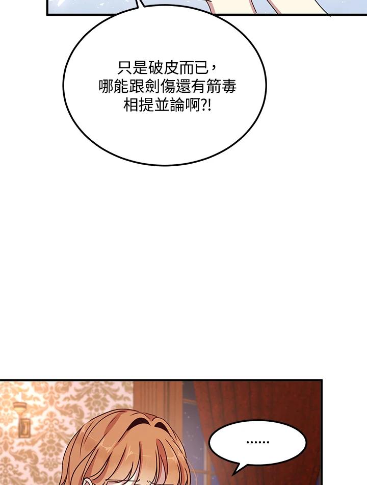 公爵中了爱情魔咒 - 第68话 - 第69张图