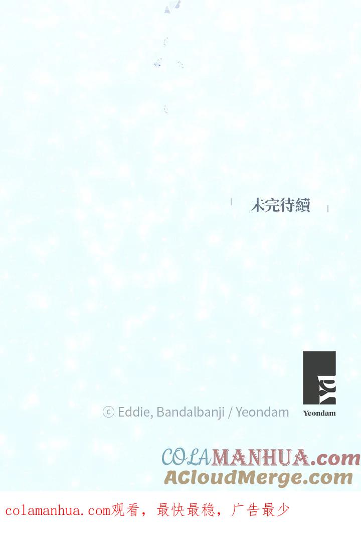 公爵中了爱情魔咒 - 第68话 - 第91张图