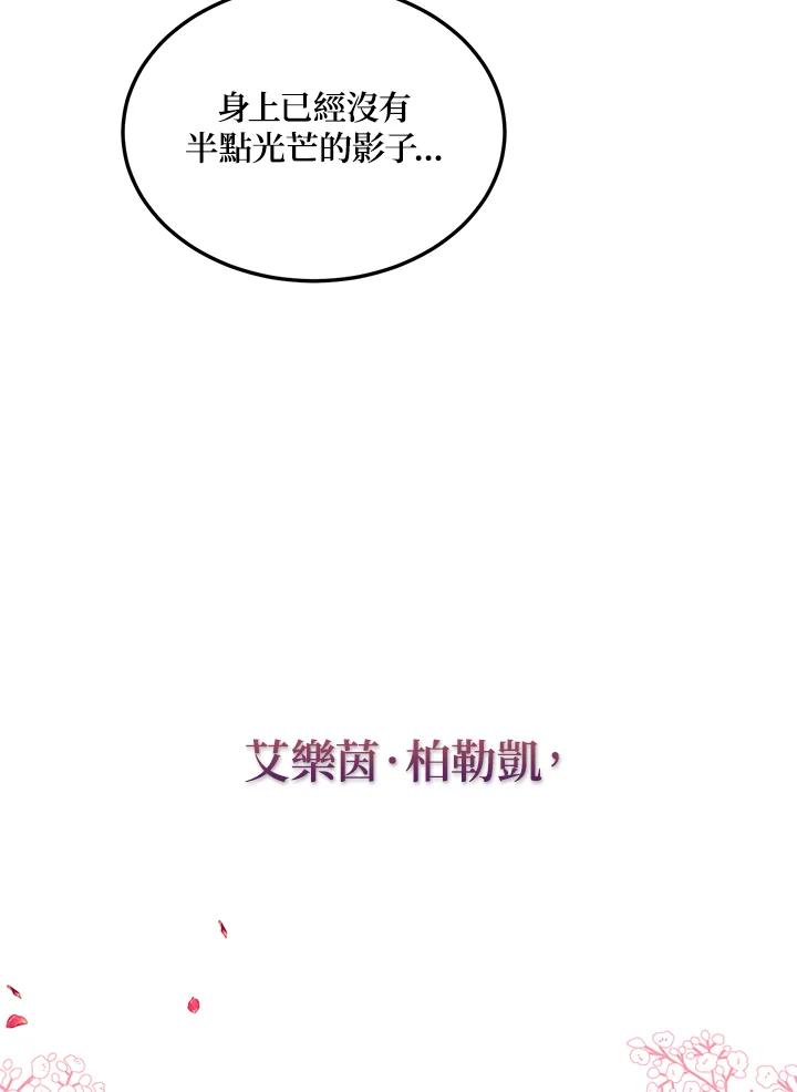 公爵中了爱情魔咒 - 第68话 - 第60张图