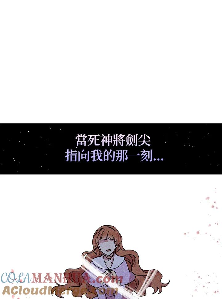 公爵中了爱情魔咒 - 第68话 - 第82张图