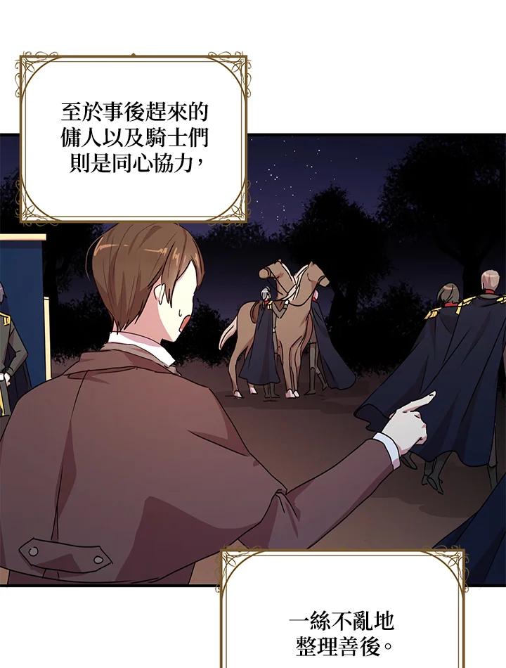 公爵中了爱情魔咒 - 第68话 - 第35张图