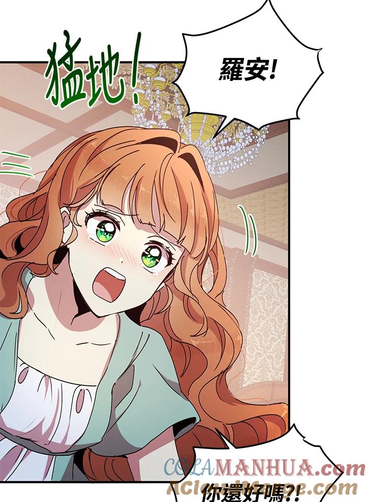 公爵中了爱情魔咒 - 第68话 - 第64张图