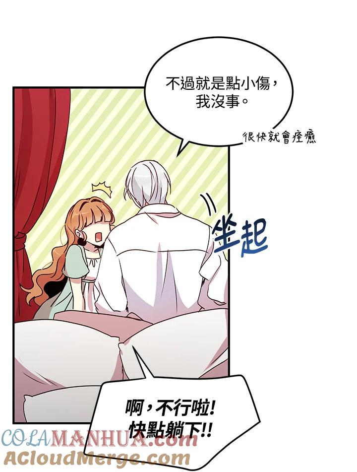 公爵中了爱情魔咒 - 第68话 - 第67张图