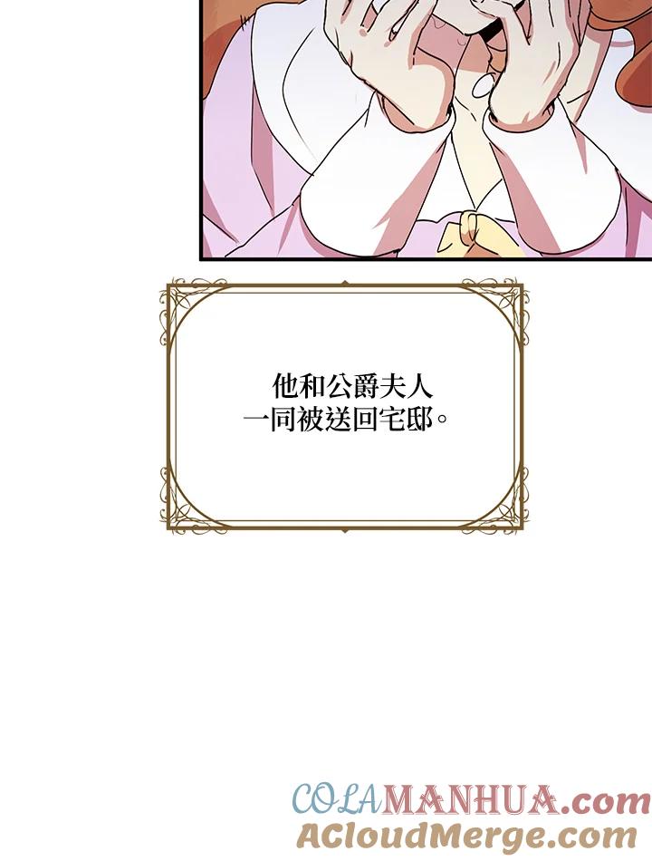 公爵中了爱情魔咒 - 第68话 - 第34张图