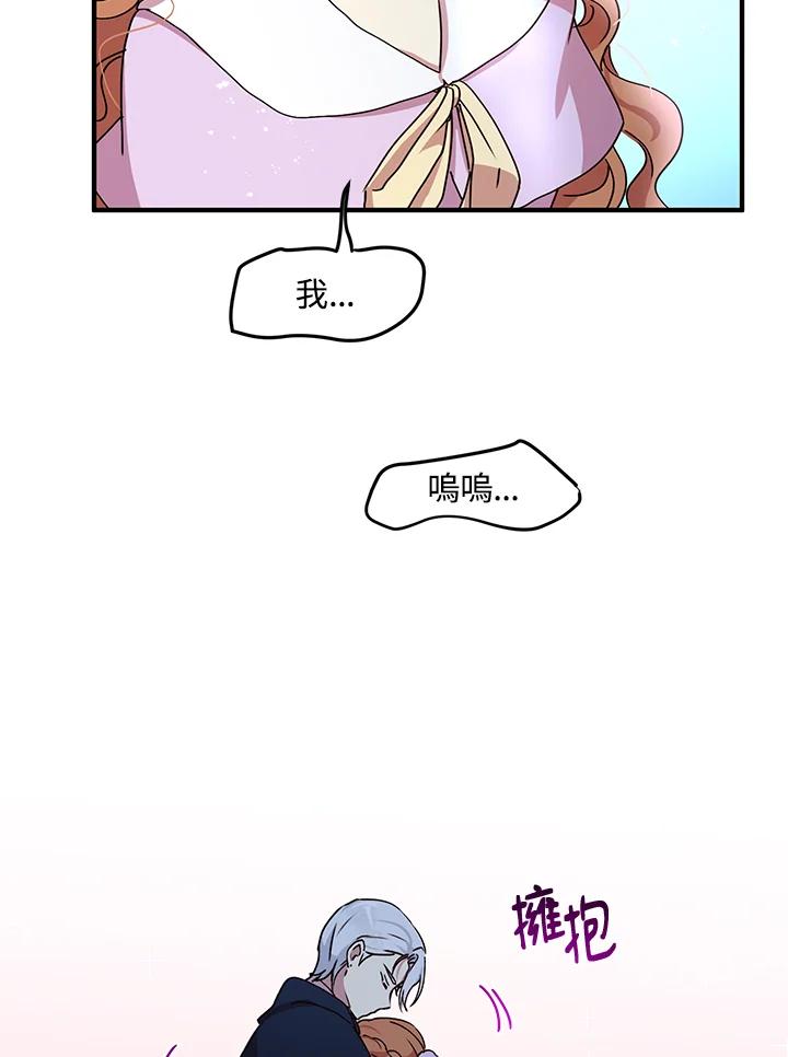 公爵中了爱情魔咒 - 第68话 - 第18张图