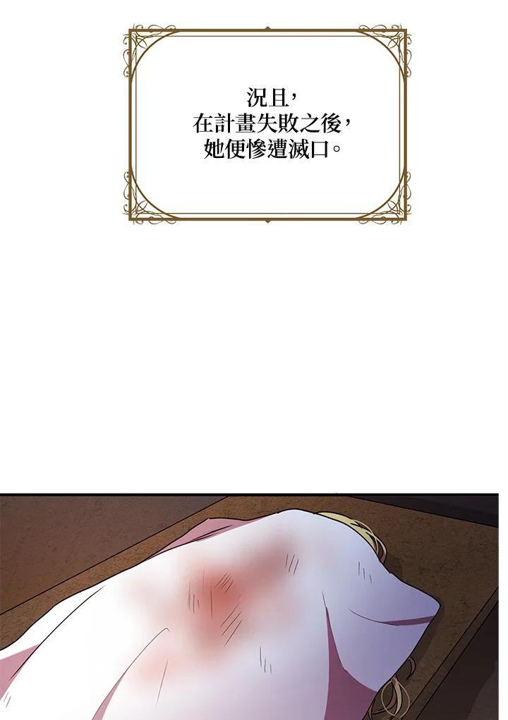 公爵中了爱情魔咒 - 第68话 - 第50张图