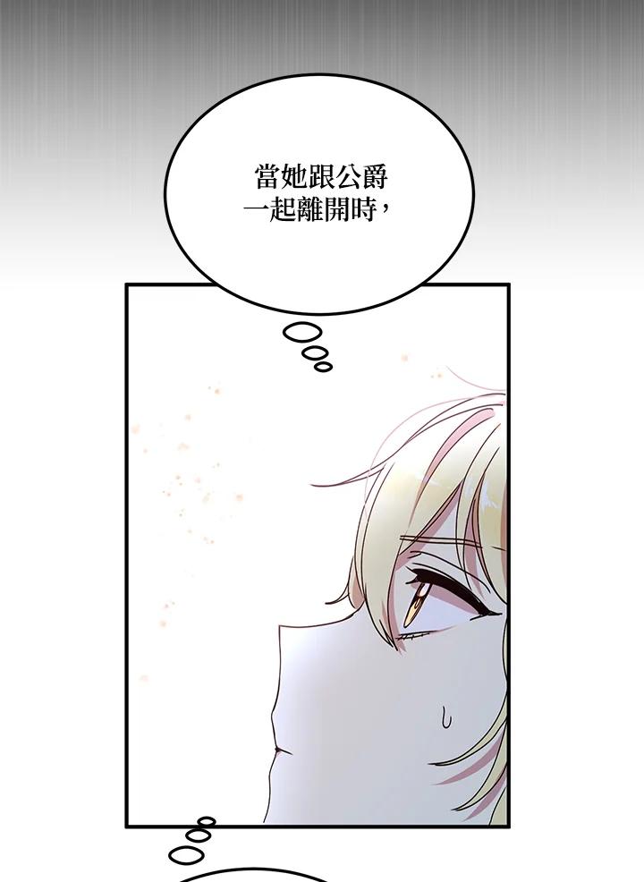 公爵中了爱情魔咒 - 第68话 - 第59张图