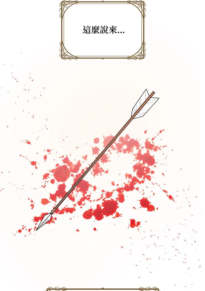 公爵中了爱情魔咒 - 第68话 - 第45张图