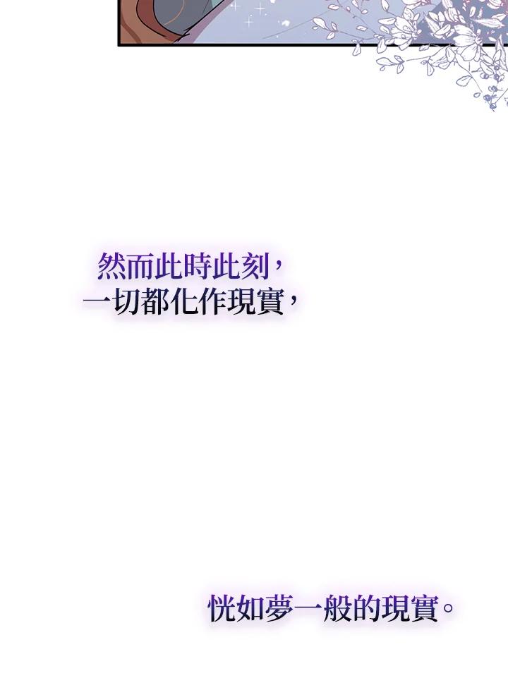 公爵中了爱情魔咒 - 第68话 - 第87张图