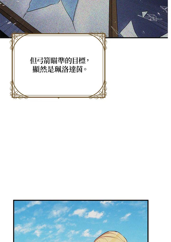 公爵中了爱情魔咒 - 第68话 - 第47张图