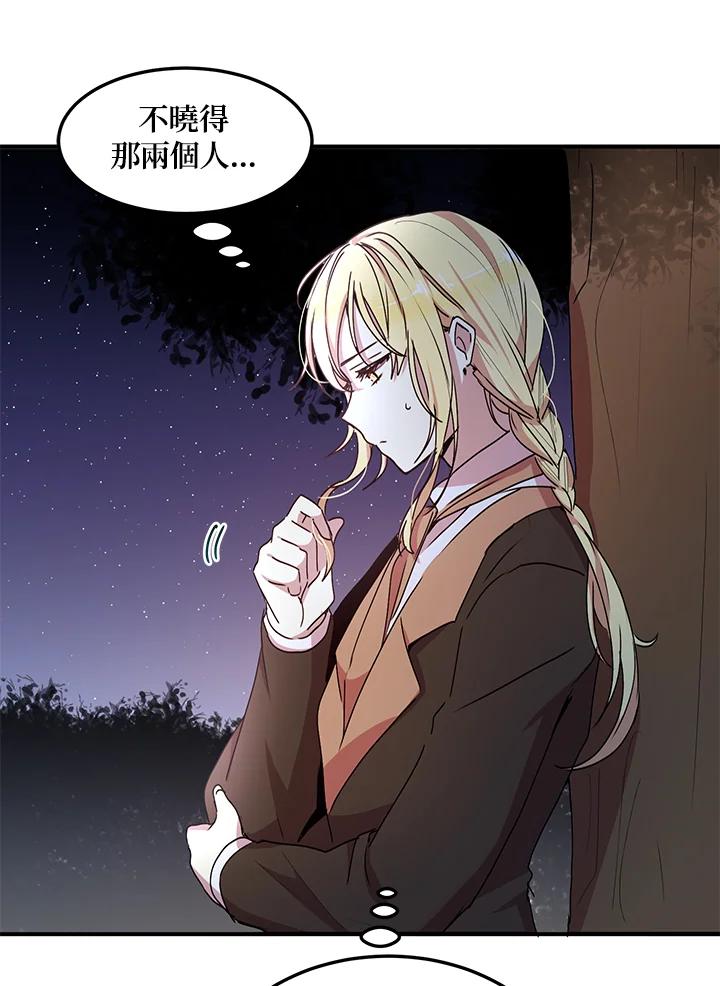 公爵中了爱情魔咒 - 第68话 - 第56张图