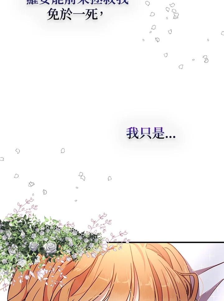 公爵中了爱情魔咒 - 第68话 - 第84张图