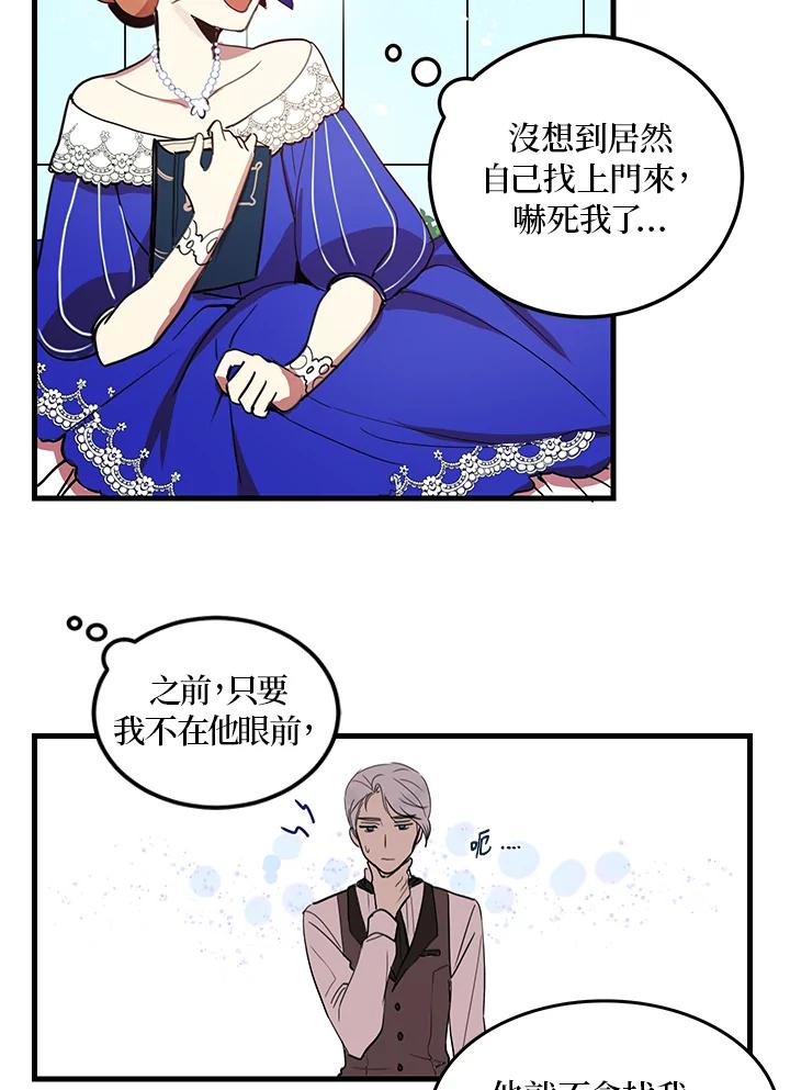 公爵中了爱情魔咒 - 第6话 - 第27张图