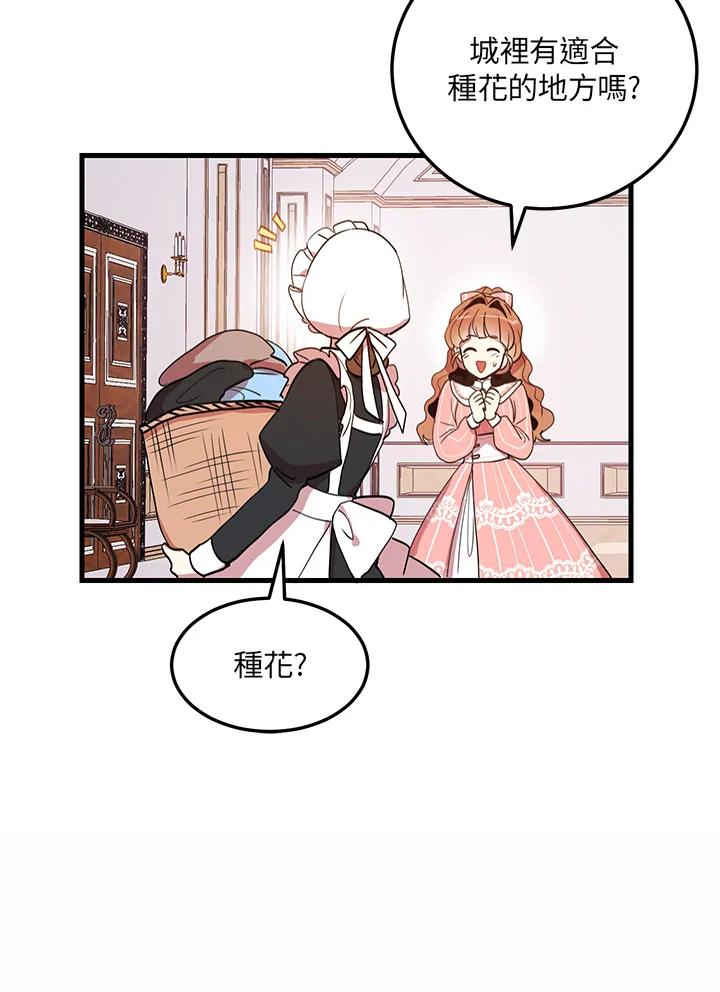 公爵中了爱情魔咒 - 第6话 - 第12张图