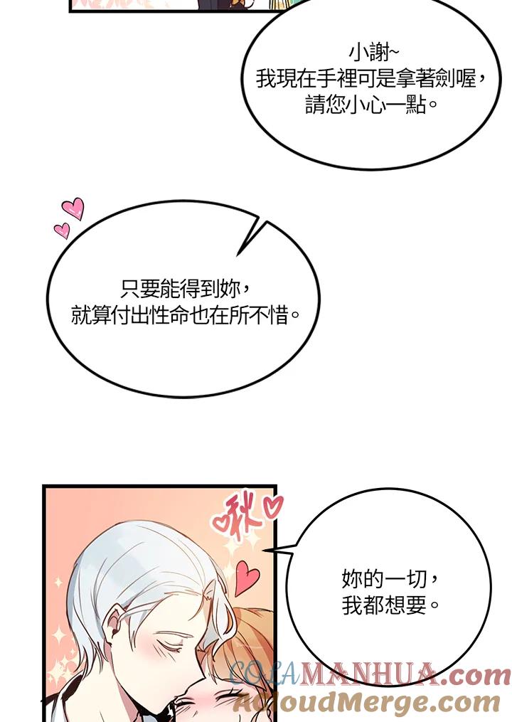 公爵中了爱情魔咒 - 第6话 - 第64张图