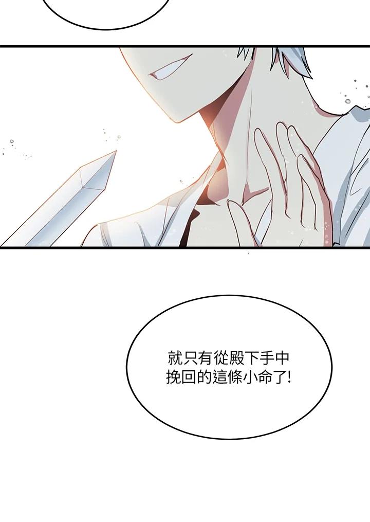 公爵中了爱情魔咒 - 第6话 - 第66张图