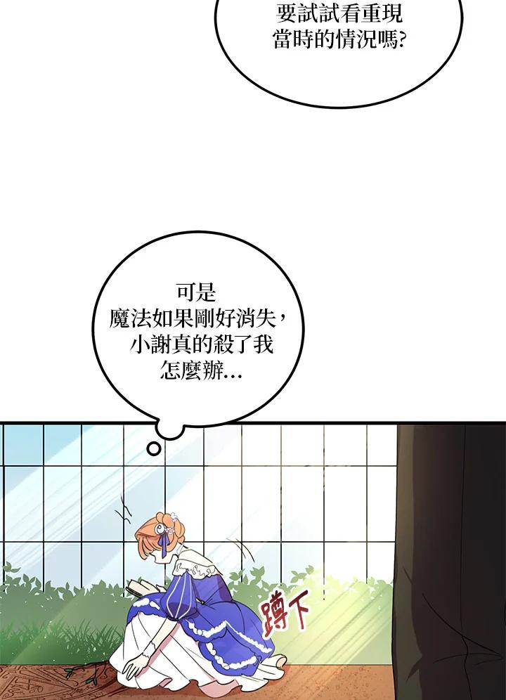 公爵中了爱情魔咒 - 第6话 - 第21张图