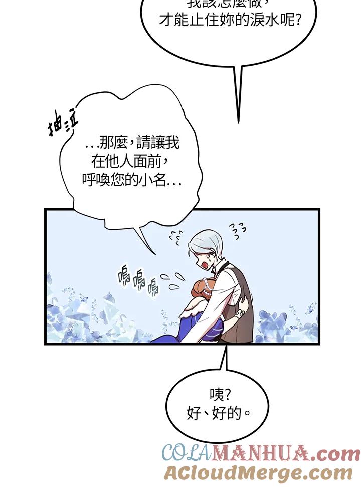 公爵中了爱情魔咒 - 第6话 - 第58张图