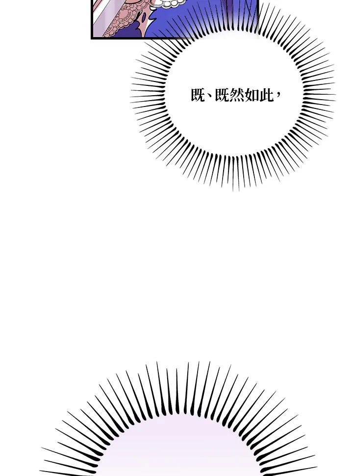 公爵中了爱情魔咒 - 第6话 - 第50张图